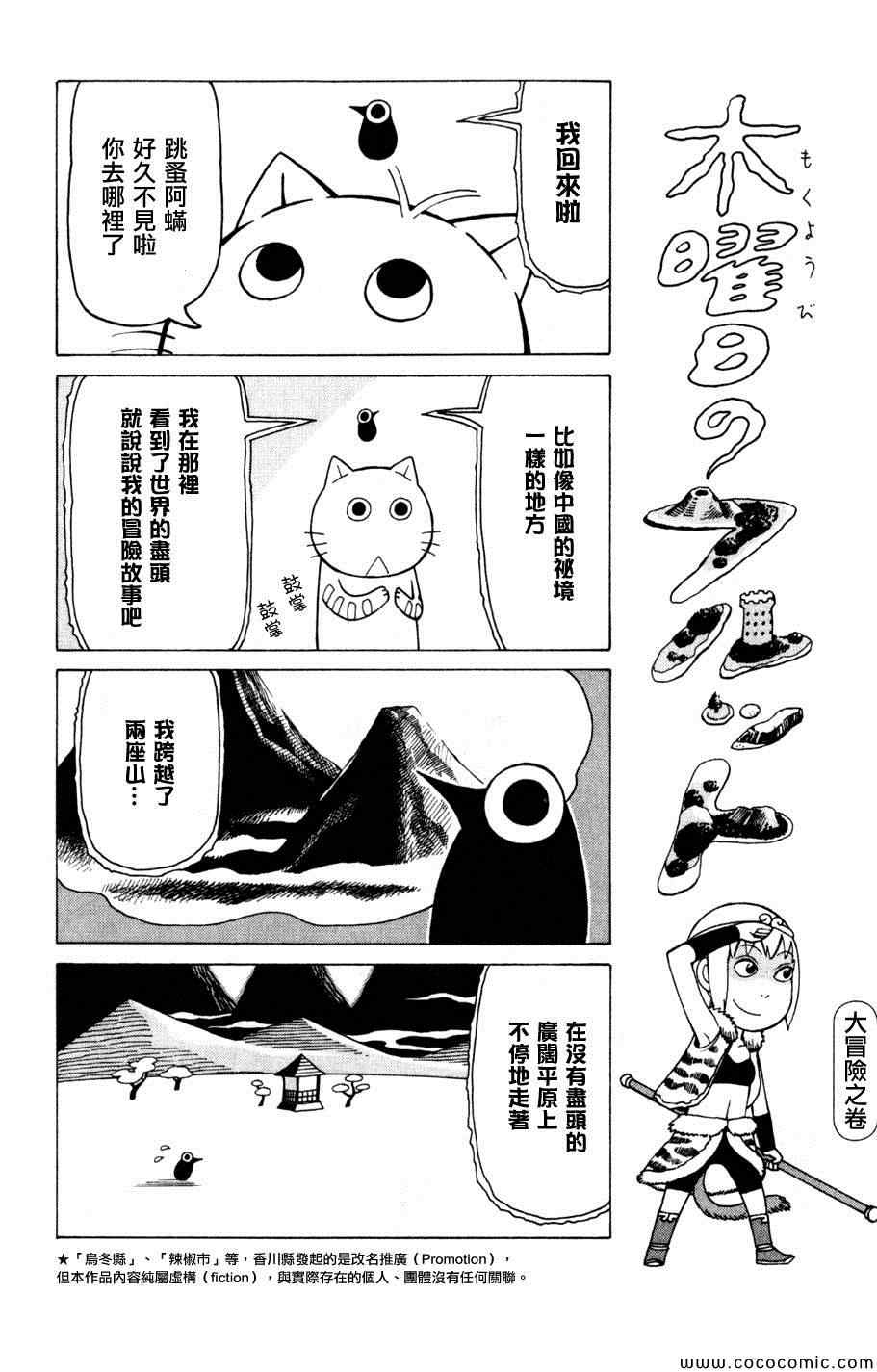 《我家的街猫》漫画最新章节第3卷免费下拉式在线观看章节第【65】张图片