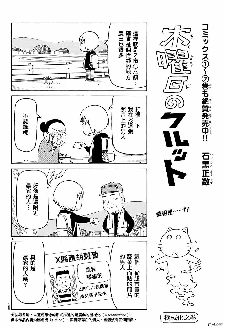 《我家的街猫》漫画最新章节第502话免费下拉式在线观看章节第【1】张图片