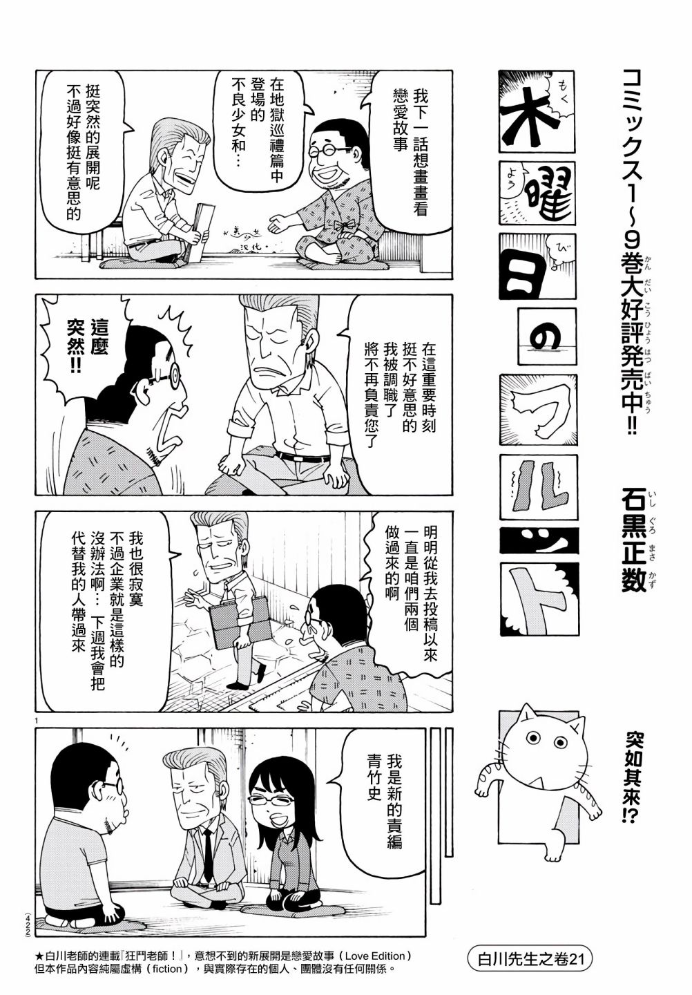 《我家的街猫》漫画最新章节第660话免费下拉式在线观看章节第【1】张图片