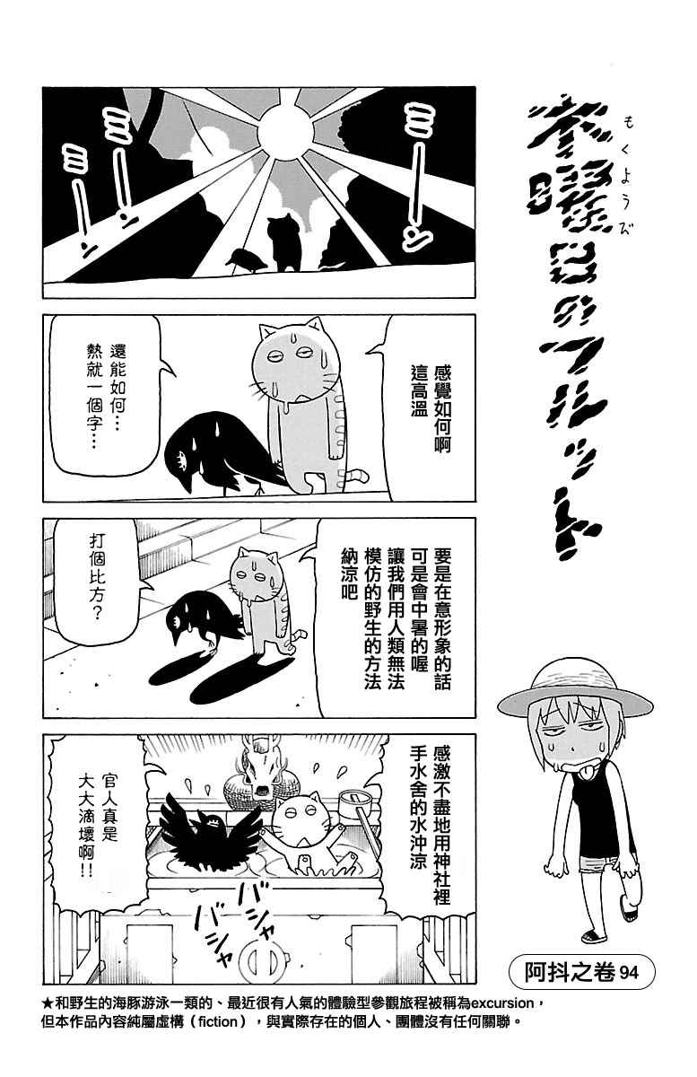 《我家的街猫》漫画最新章节第377话免费下拉式在线观看章节第【1】张图片