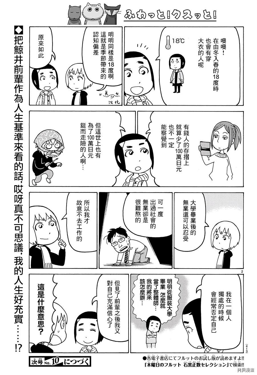 《我家的街猫》漫画最新章节第594话免费下拉式在线观看章节第【2】张图片