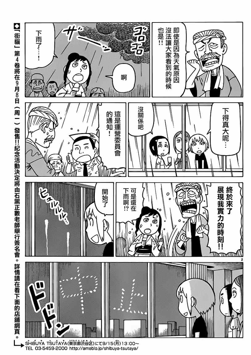 《我家的街猫》漫画最新章节第279话免费下拉式在线观看章节第【2】张图片