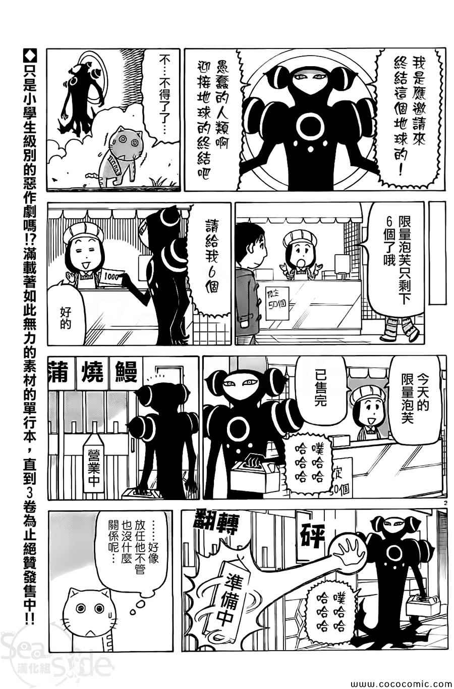 《我家的街猫》漫画最新章节第256话免费下拉式在线观看章节第【2】张图片