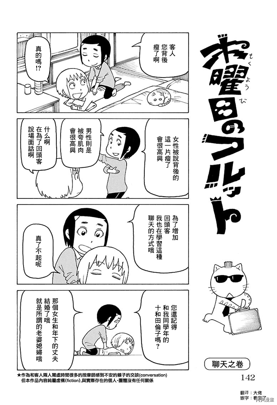 《我家的街猫》漫画最新章节别册70免费下拉式在线观看章节第【1】张图片