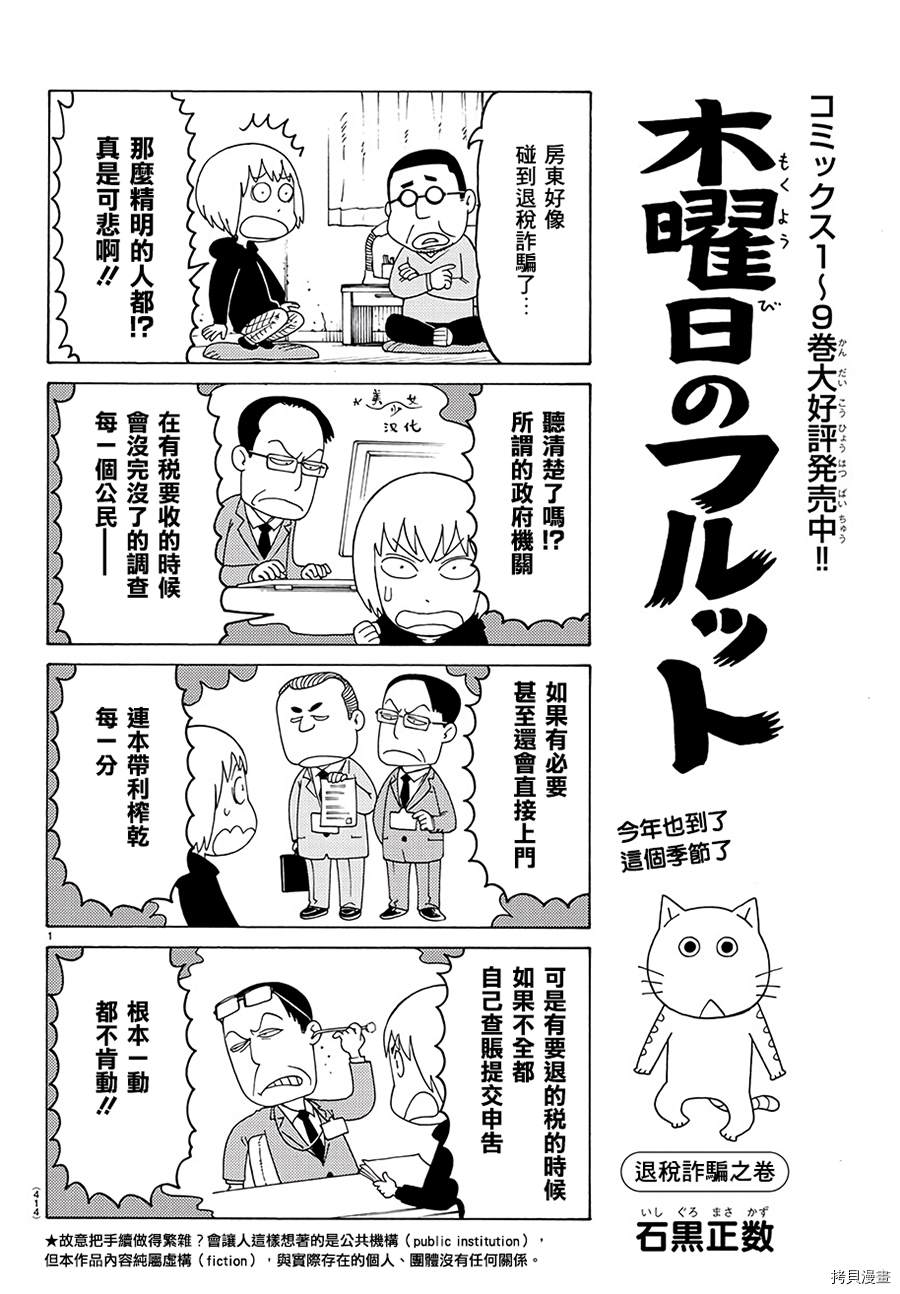 《我家的街猫》漫画最新章节第630话免费下拉式在线观看章节第【1】张图片