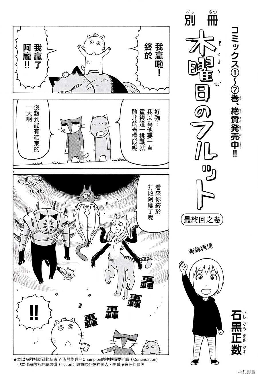 《我家的街猫》漫画最新章节别册79免费下拉式在线观看章节第【1】张图片