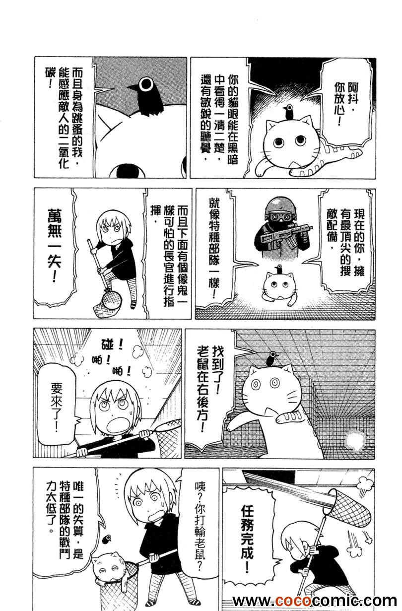 《我家的街猫》漫画最新章节第2卷免费下拉式在线观看章节第【55】张图片