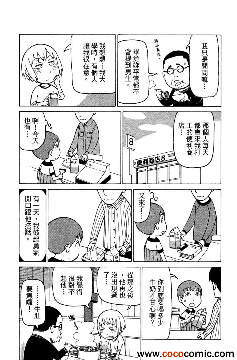 《我家的街猫》漫画最新章节第2卷免费下拉式在线观看章节第【90】张图片