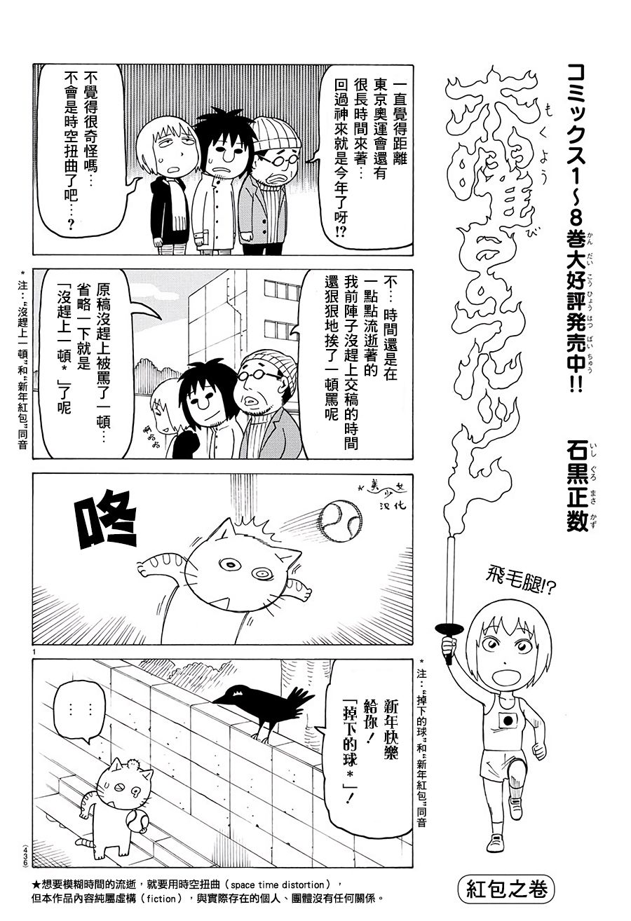 《我家的街猫》漫画最新章节第542话免费下拉式在线观看章节第【1】张图片