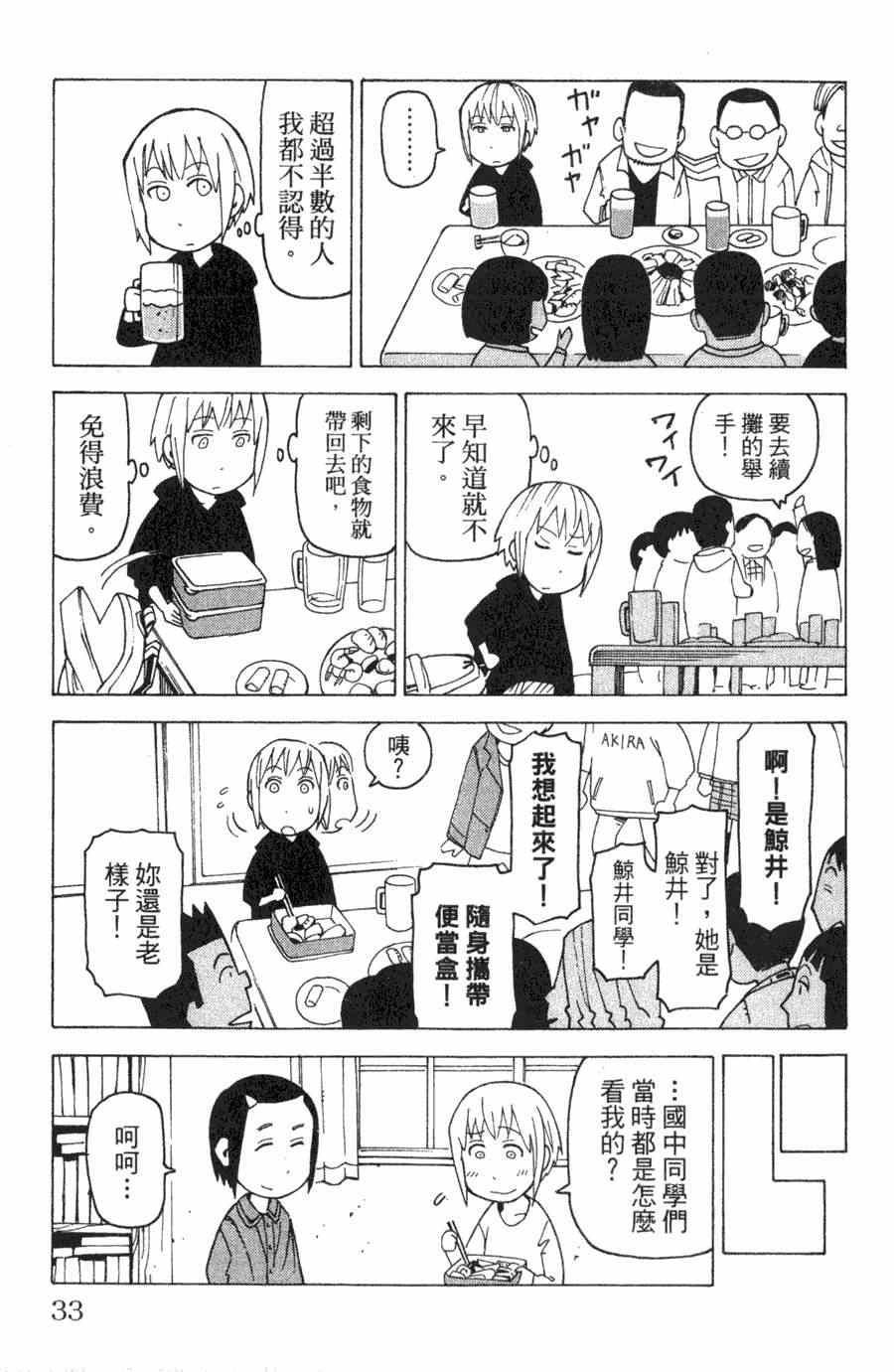 《我家的街猫》漫画最新章节第1卷免费下拉式在线观看章节第【34】张图片