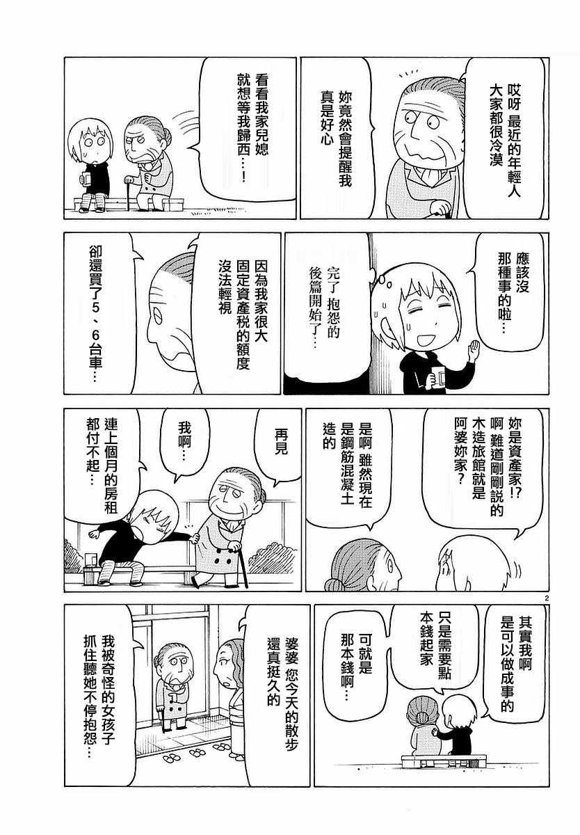 《我家的街猫》漫画最新章节第398话免费下拉式在线观看章节第【2】张图片