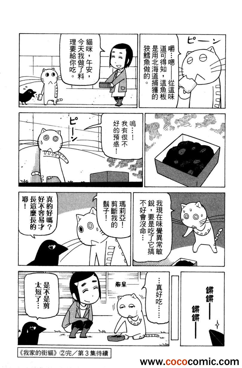 《我家的街猫》漫画最新章节第2卷免费下拉式在线观看章节第【159】张图片