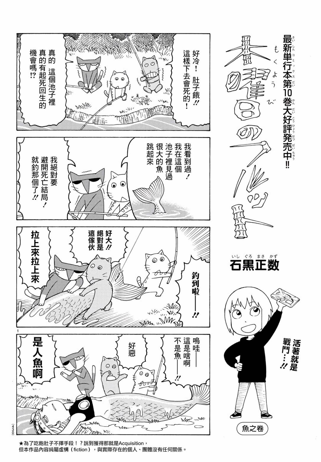 《我家的街猫》漫画最新章节第689话免费下拉式在线观看章节第【1】张图片