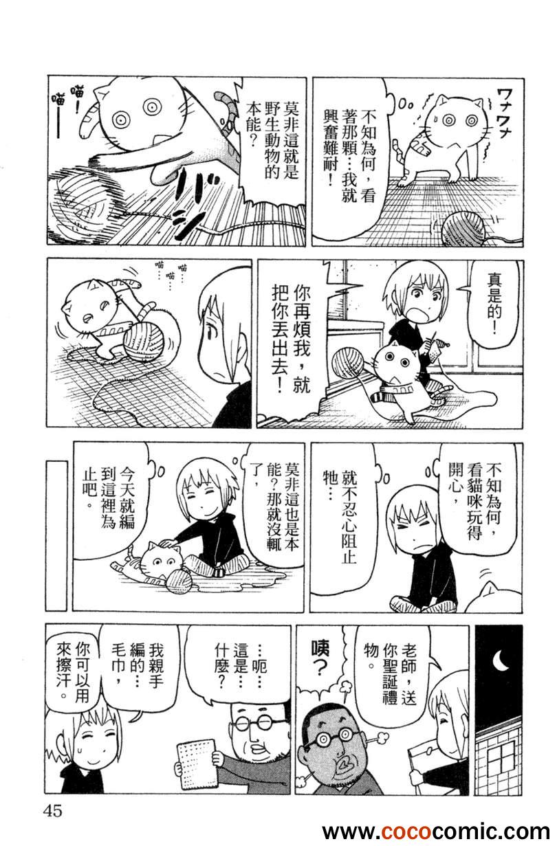 《我家的街猫》漫画最新章节第2卷免费下拉式在线观看章节第【45】张图片