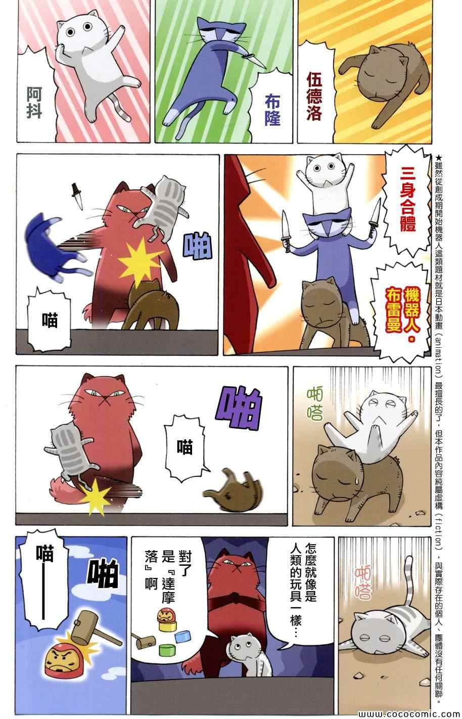 《我家的街猫》漫画最新章节第3卷免费下拉式在线观看章节第【2】张图片