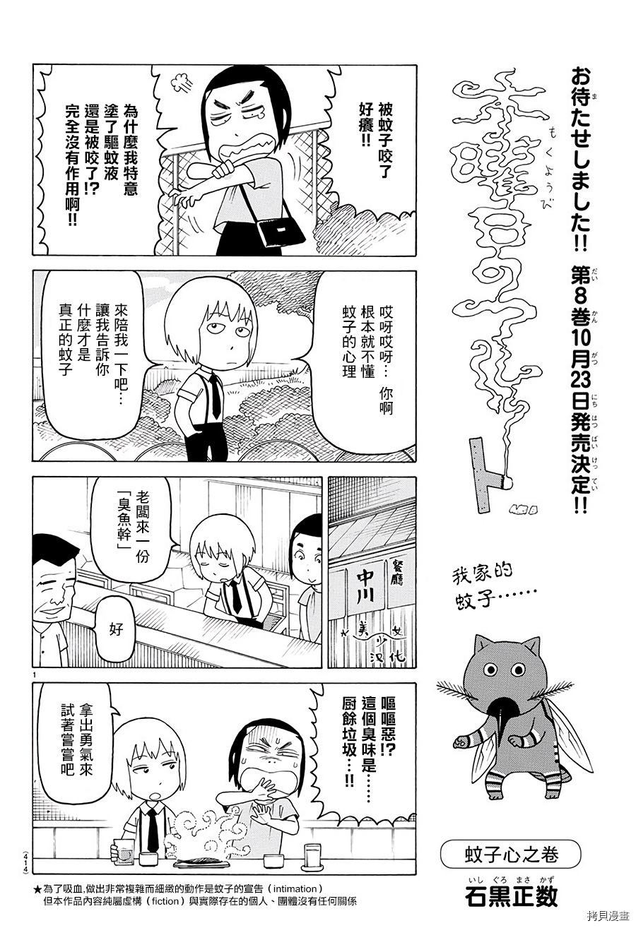 《我家的街猫》漫画最新章节第528话免费下拉式在线观看章节第【1】张图片