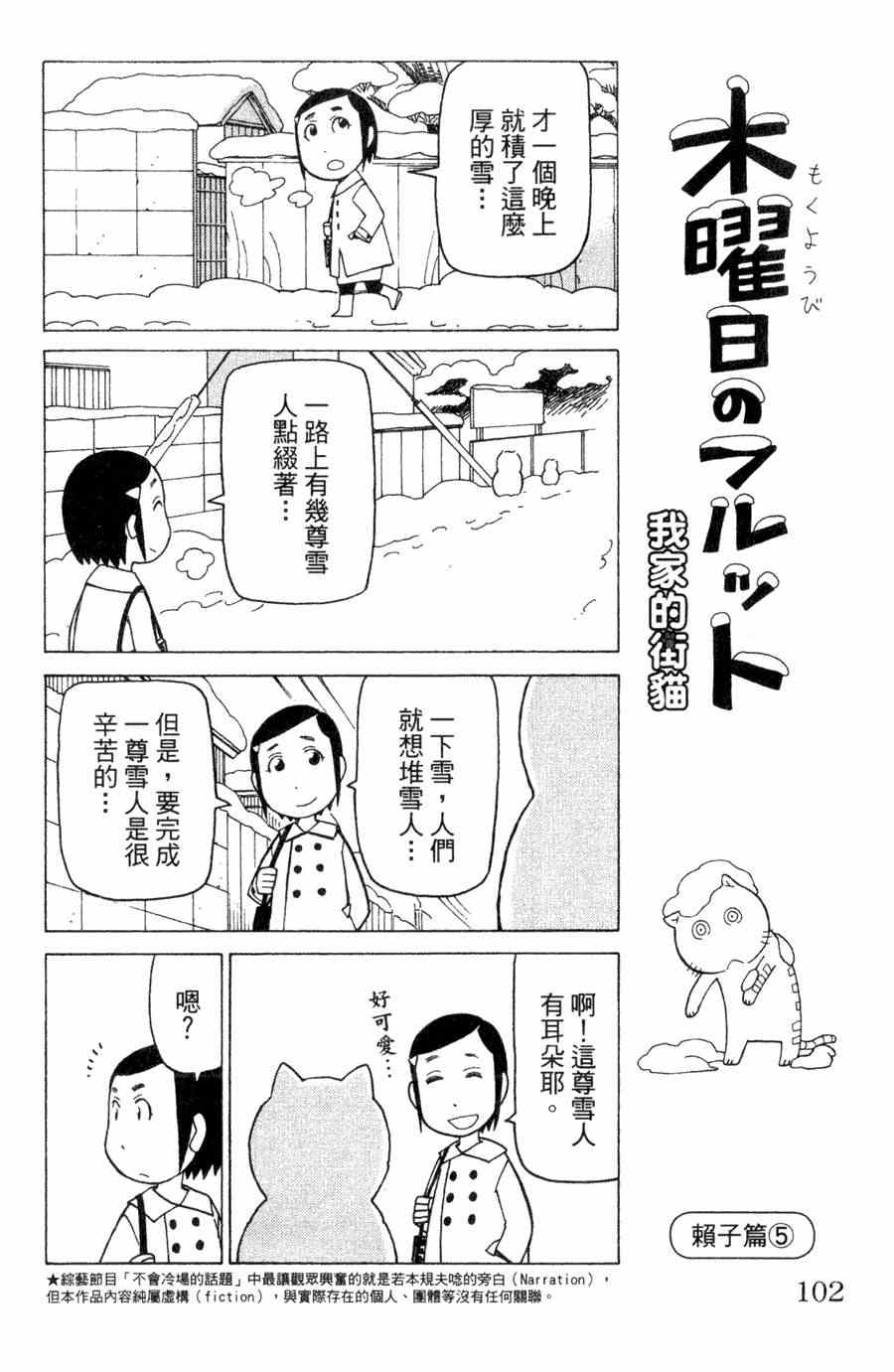 《我家的街猫》漫画最新章节第1卷免费下拉式在线观看章节第【101】张图片