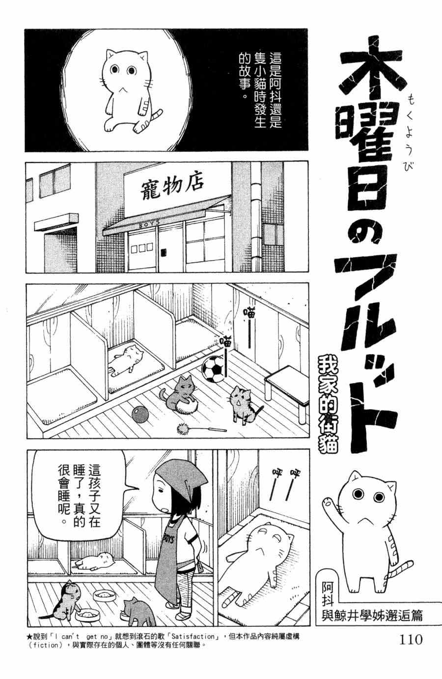 《我家的街猫》漫画最新章节第1卷免费下拉式在线观看章节第【109】张图片