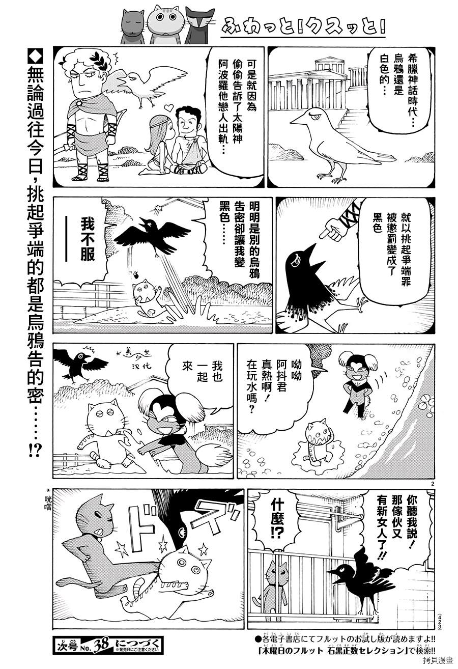 《我家的街猫》漫画最新章节第620话免费下拉式在线观看章节第【2】张图片