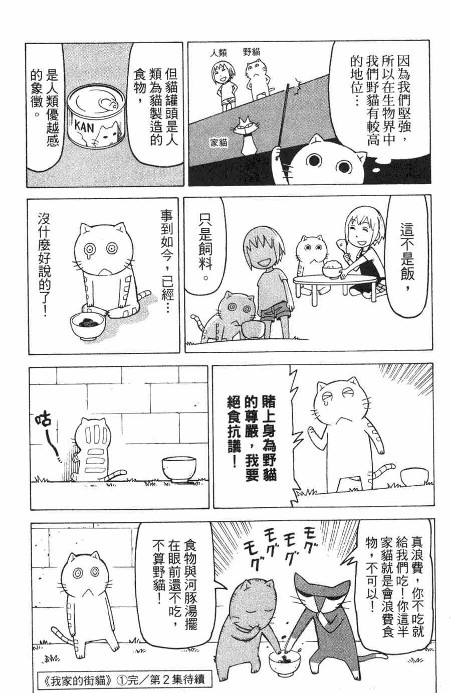 《我家的街猫》漫画最新章节第1卷免费下拉式在线观看章节第【160】张图片