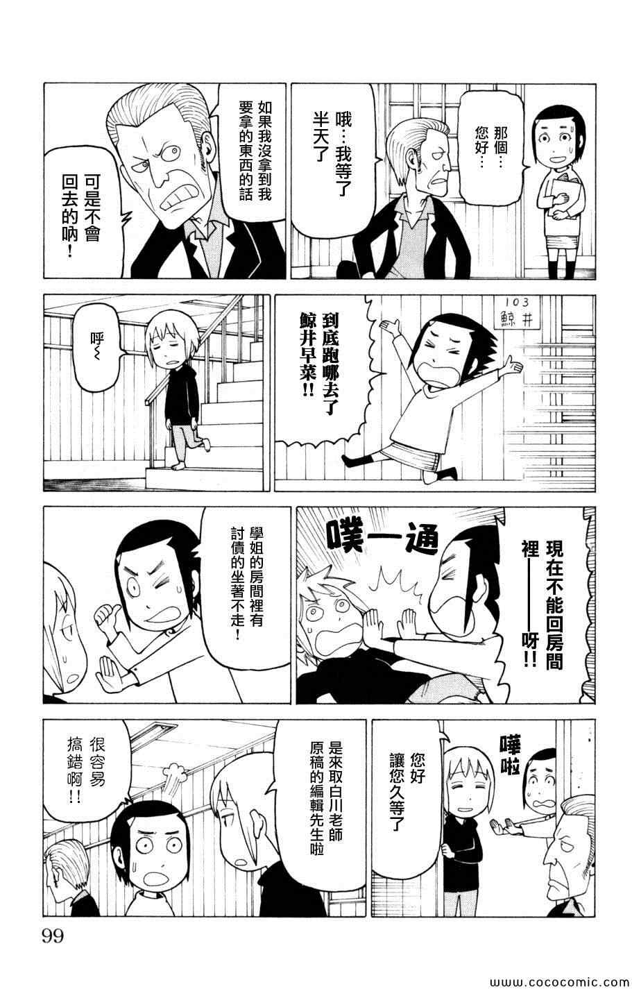 《我家的街猫》漫画最新章节第3卷免费下拉式在线观看章节第【97】张图片