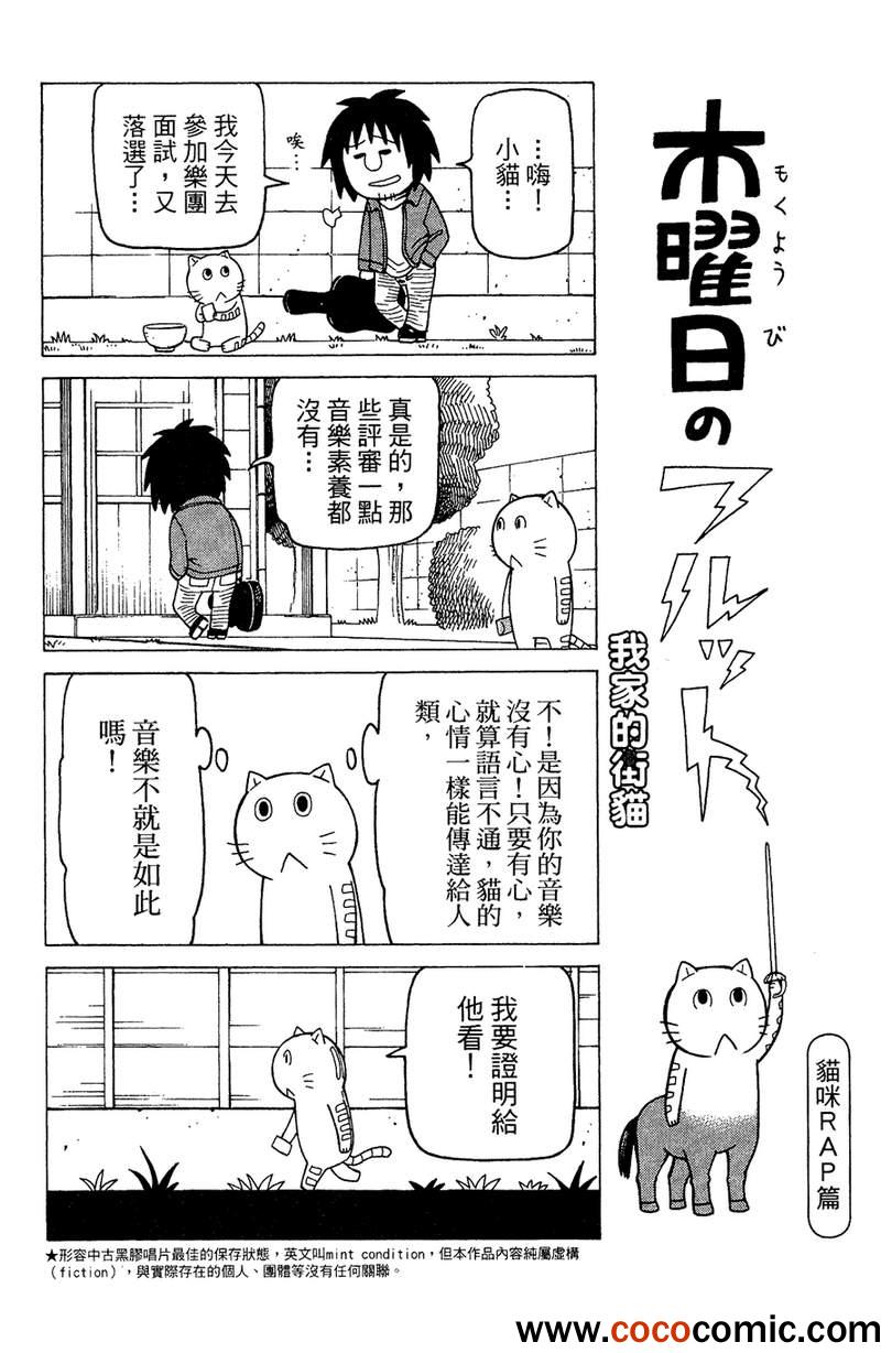 《我家的街猫》漫画最新章节第2卷免费下拉式在线观看章节第【28】张图片