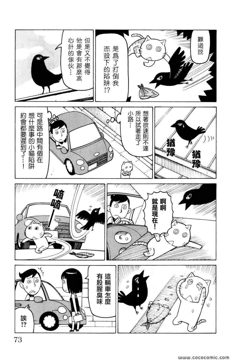 《我家的街猫》漫画最新章节第3卷免费下拉式在线观看章节第【72】张图片