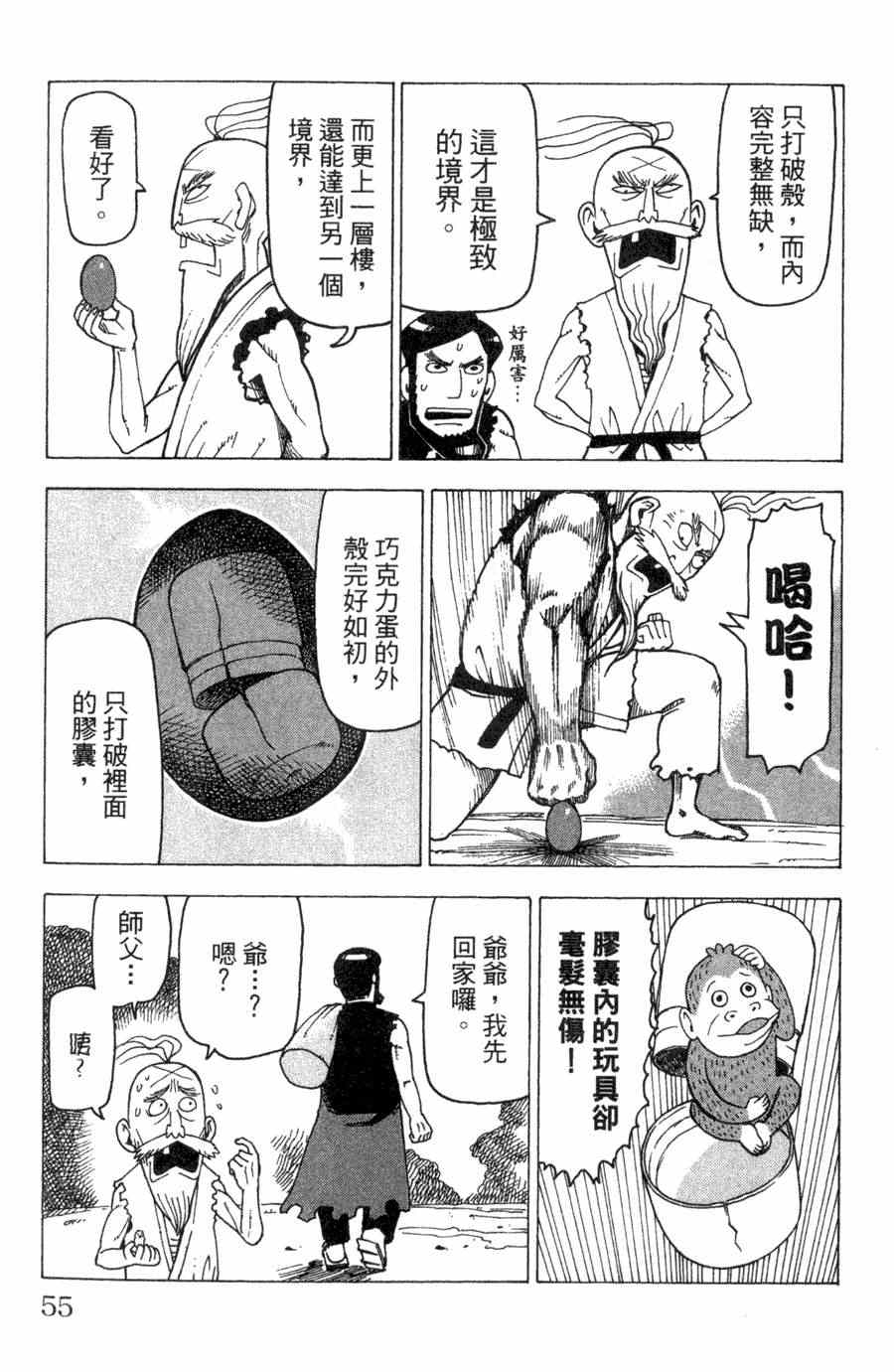 《我家的街猫》漫画最新章节第1卷免费下拉式在线观看章节第【55】张图片