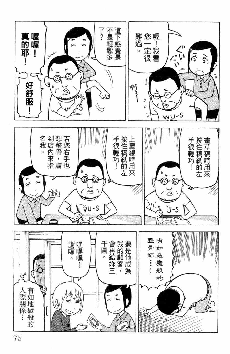 《我家的街猫》漫画最新章节第1卷免费下拉式在线观看章节第【74】张图片