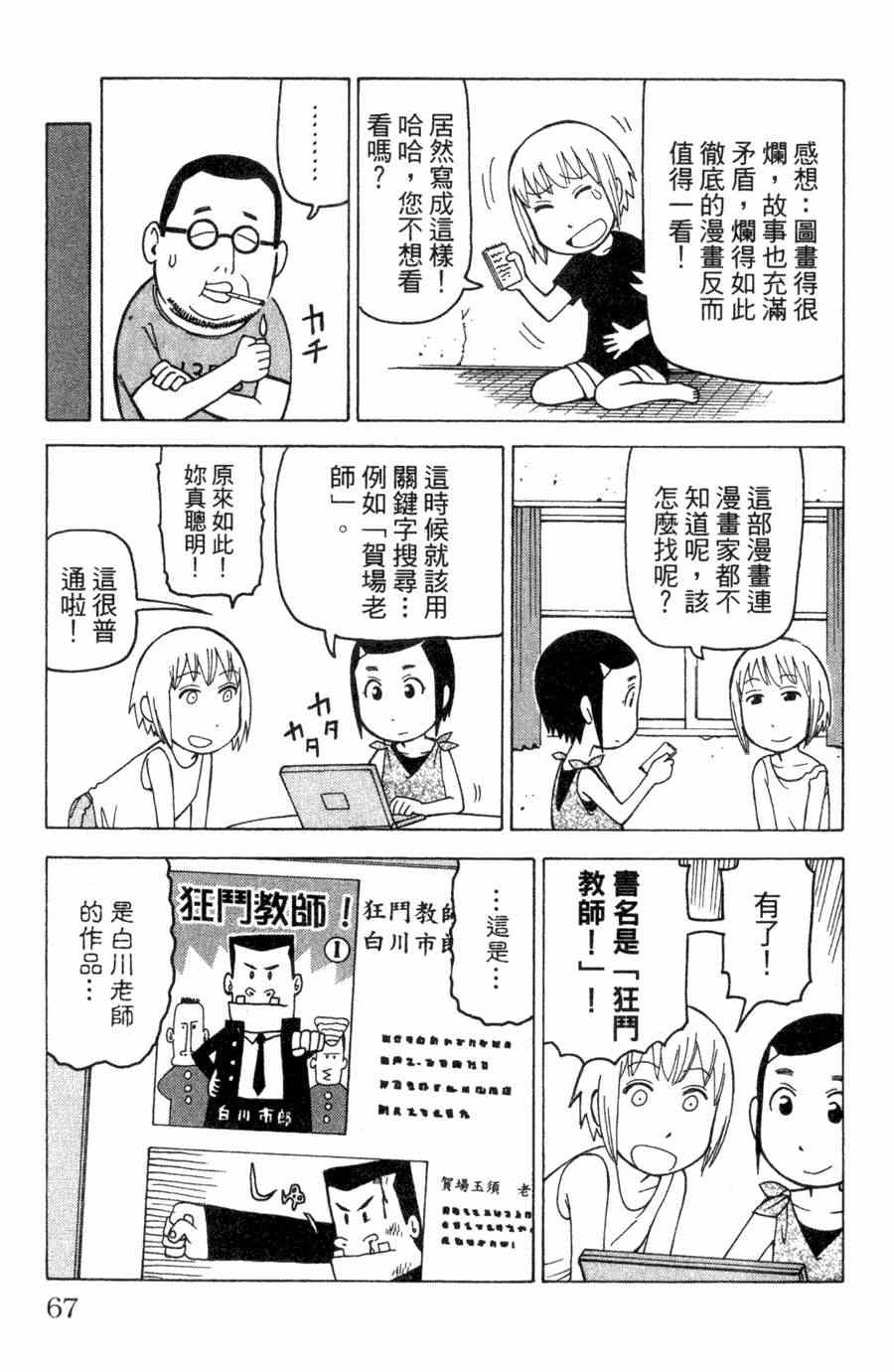 《我家的街猫》漫画最新章节第1卷免费下拉式在线观看章节第【67】张图片