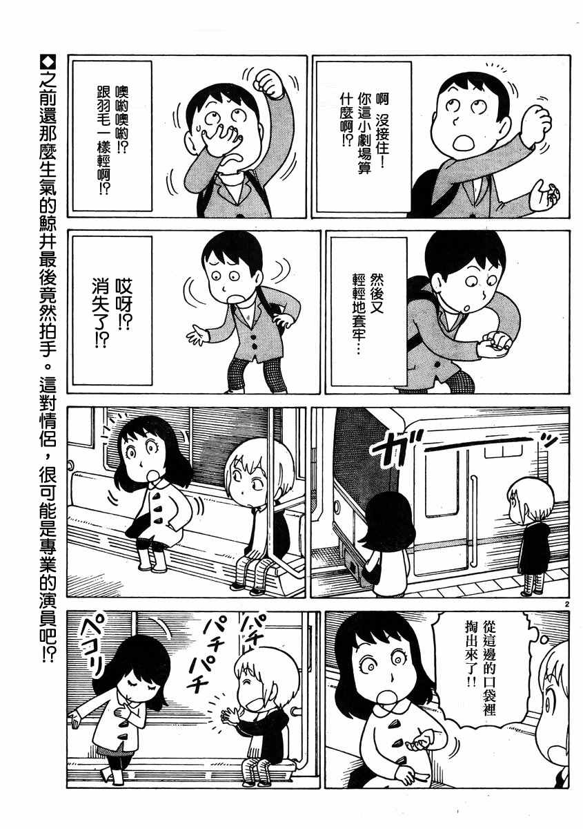 《我家的街猫》漫画最新章节第351话免费下拉式在线观看章节第【2】张图片