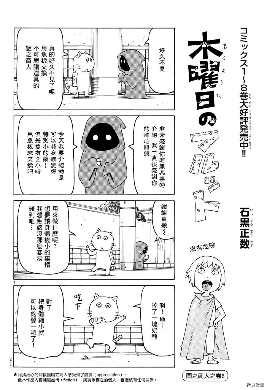 《我家的街猫》漫画最新章节第603话免费下拉式在线观看章节第【1】张图片