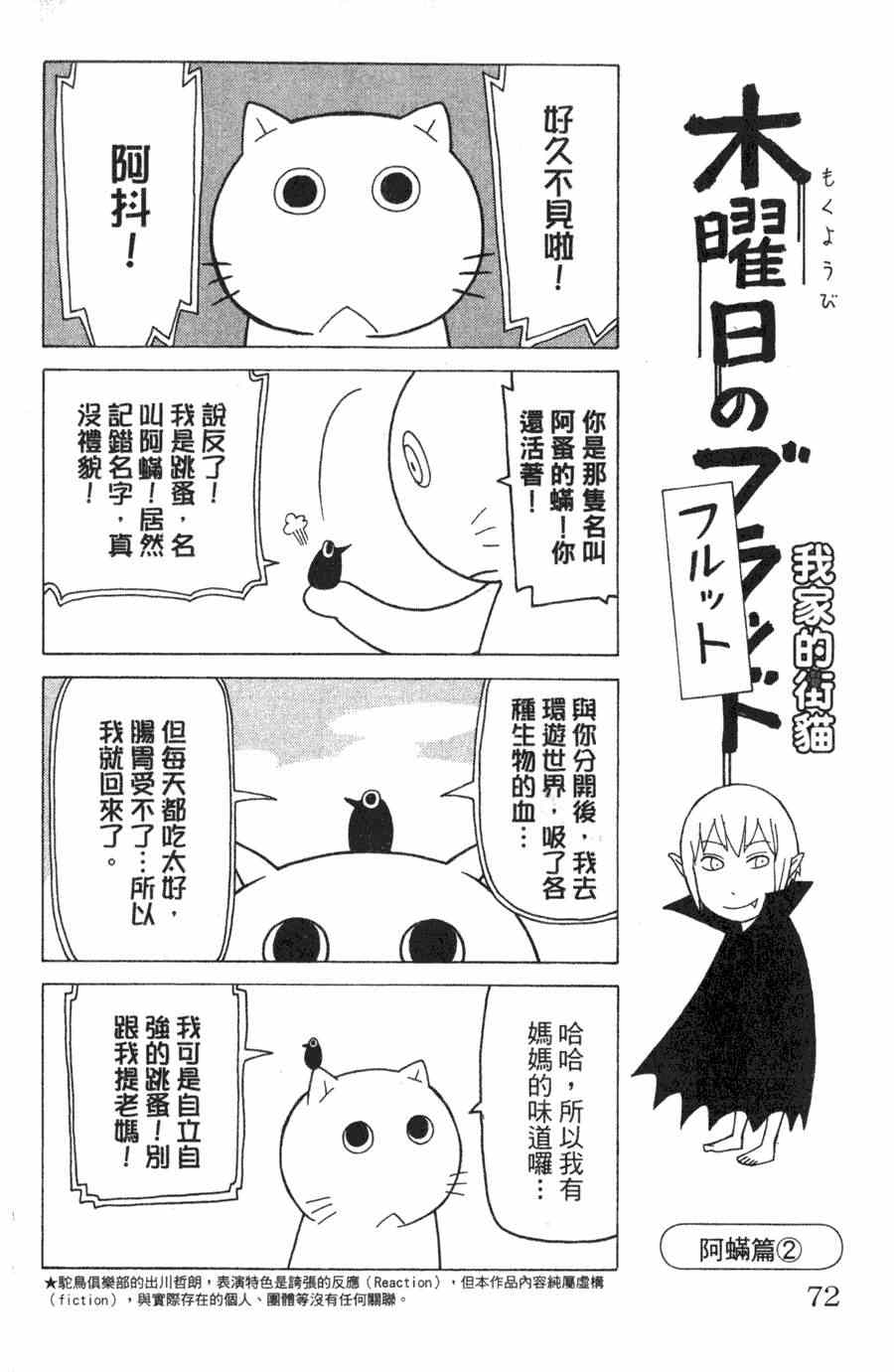 《我家的街猫》漫画最新章节第1卷免费下拉式在线观看章节第【71】张图片