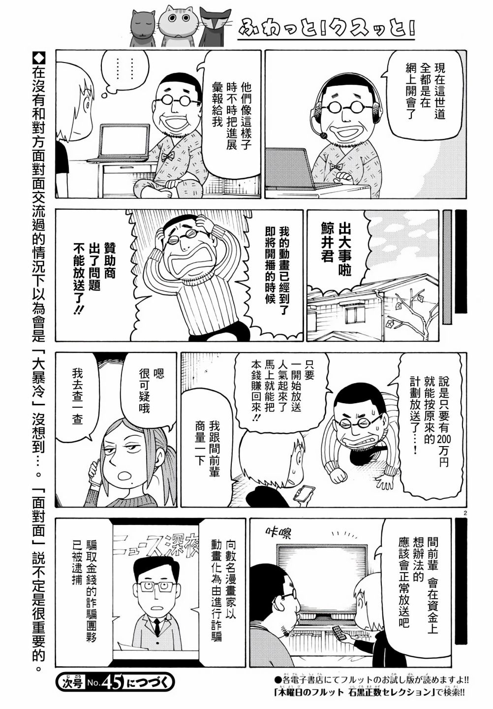 《我家的街猫》漫画最新章节第675话免费下拉式在线观看章节第【2】张图片