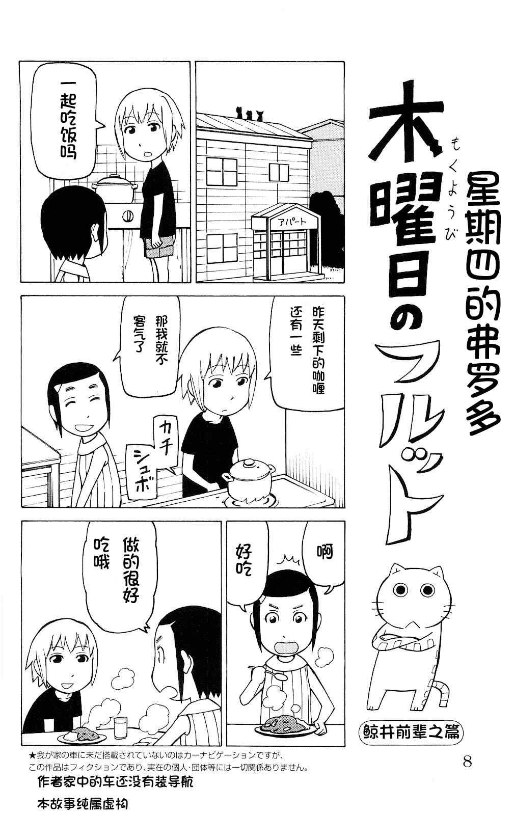 《我家的街猫》漫画最新章节第1话免费下拉式在线观看章节第【3】张图片