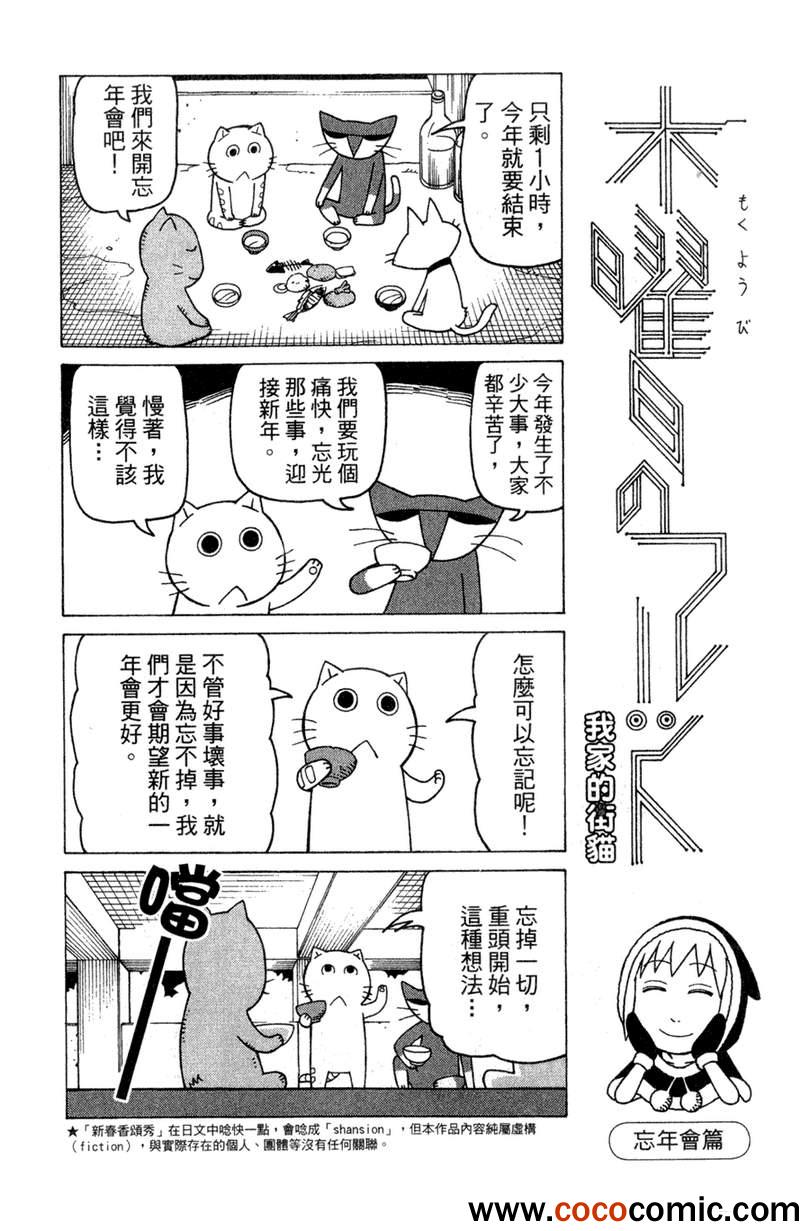 《我家的街猫》漫画最新章节第2卷免费下拉式在线观看章节第【152】张图片