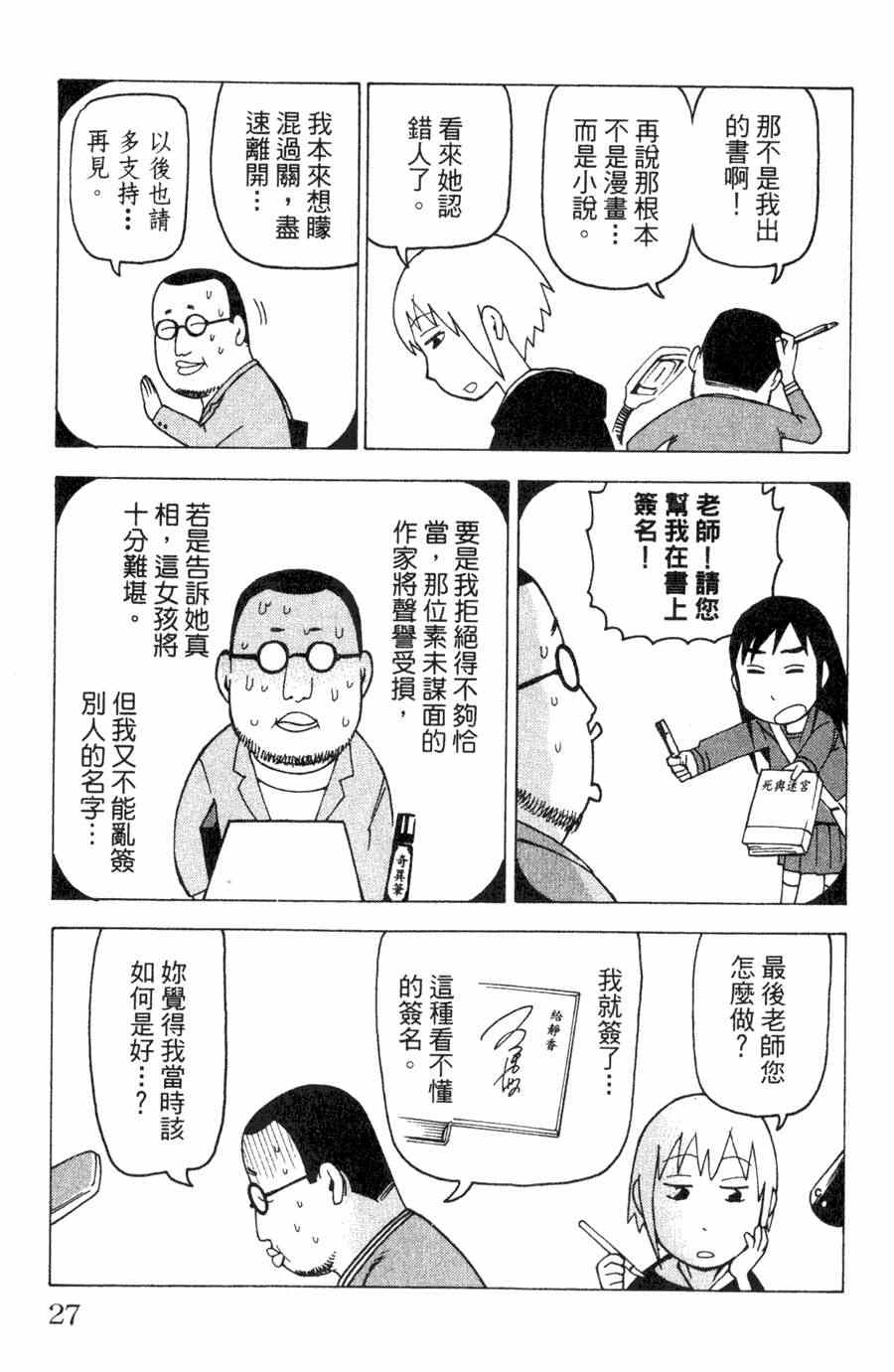 《我家的街猫》漫画最新章节第1卷免费下拉式在线观看章节第【28】张图片