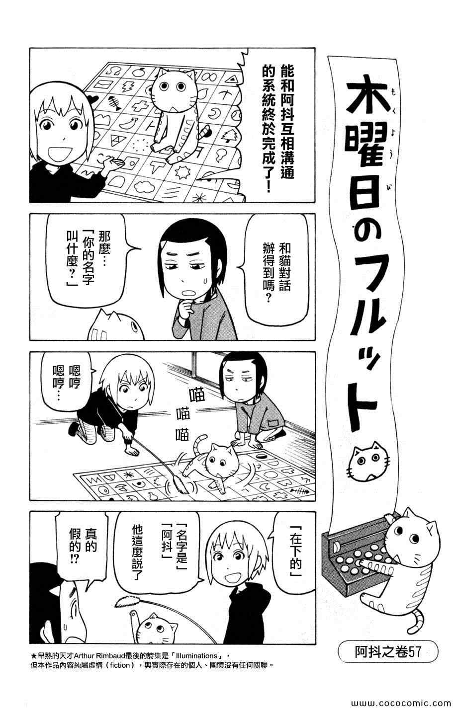 《我家的街猫》漫画最新章节第3卷免费下拉式在线观看章节第【154】张图片