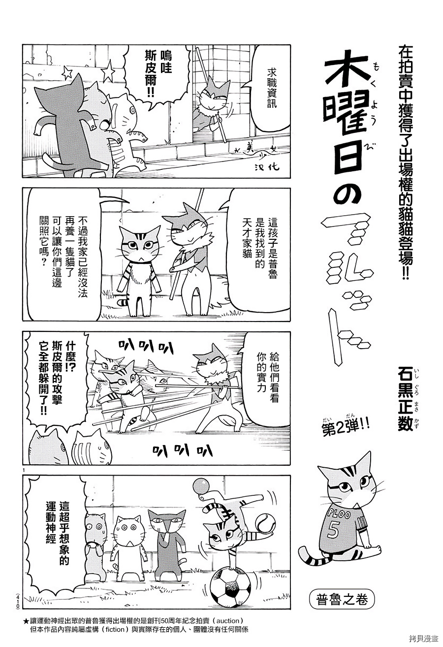 《我家的街猫》漫画最新章节第527话免费下拉式在线观看章节第【1】张图片