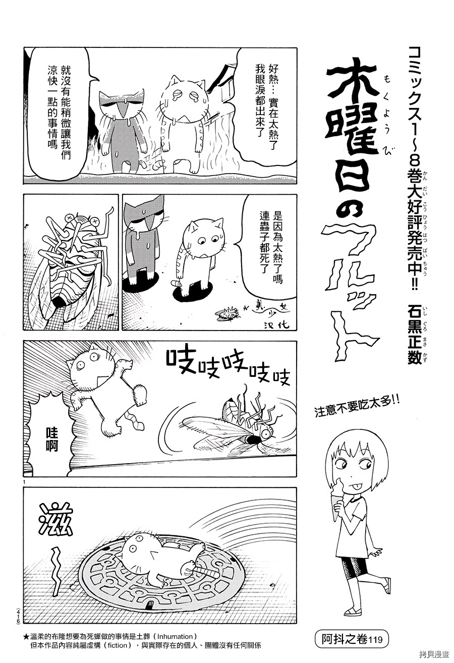 《我家的街猫》漫画最新章节第574话免费下拉式在线观看章节第【1】张图片