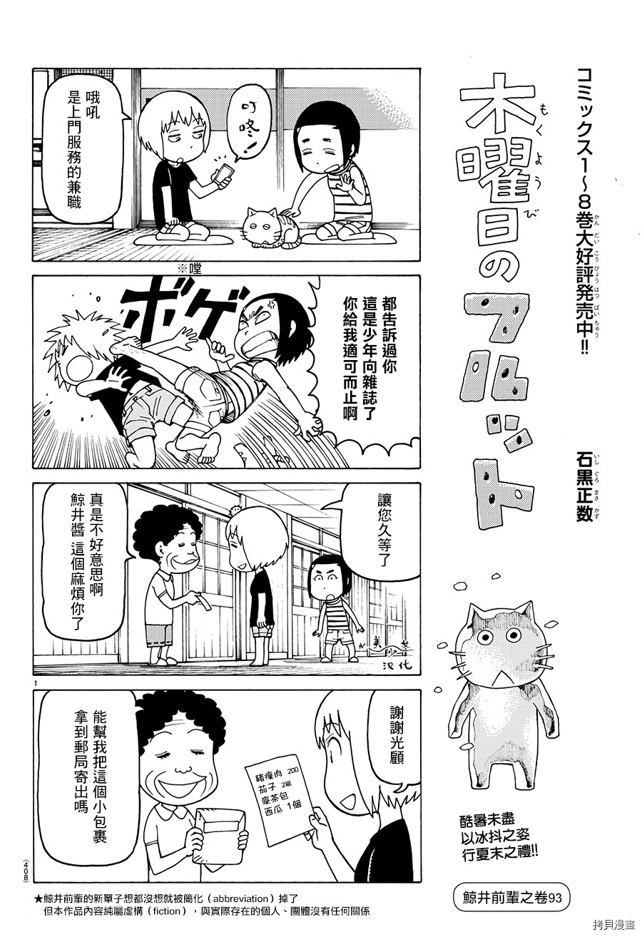 《我家的街猫》漫画最新章节第575话免费下拉式在线观看章节第【1】张图片