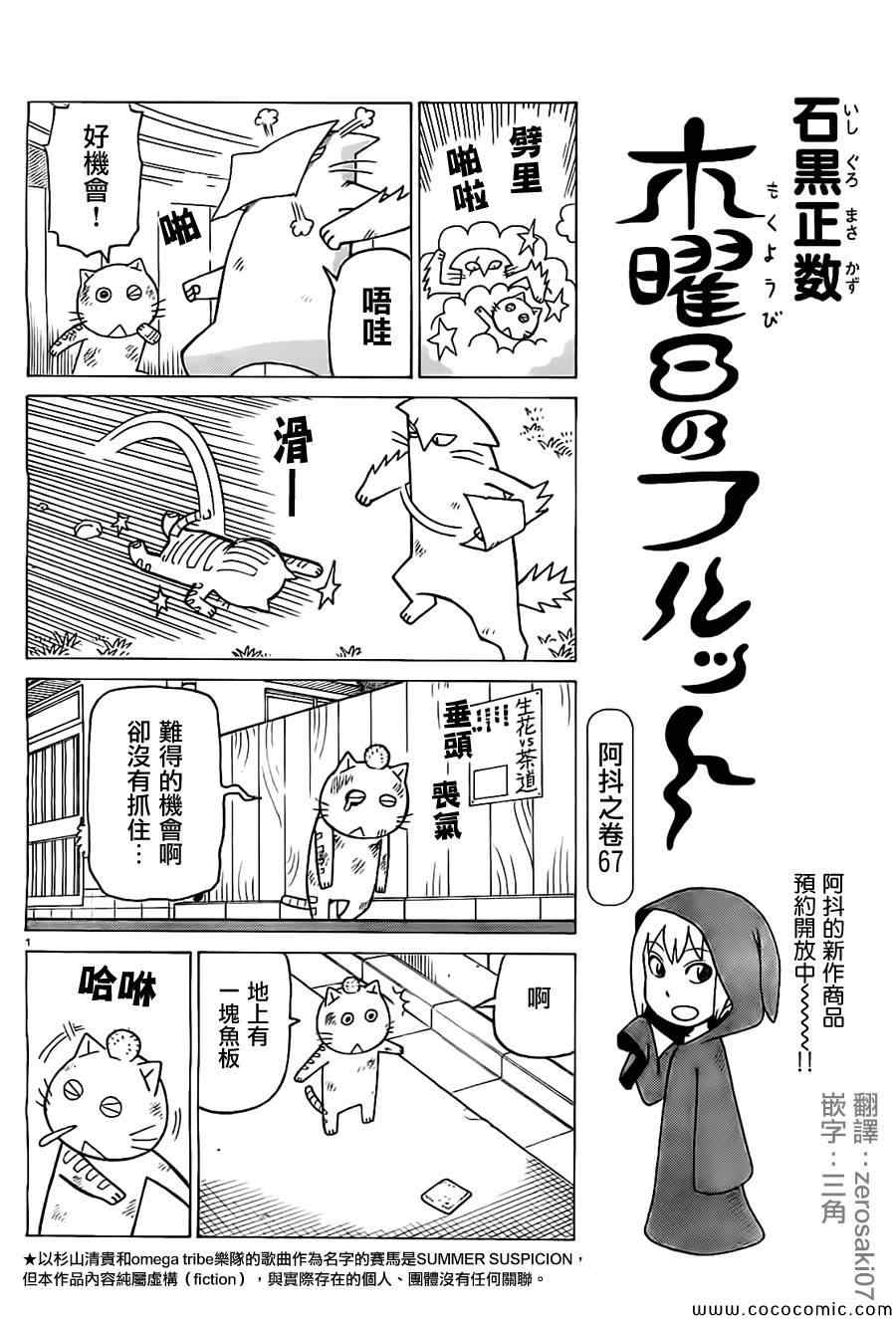 《我家的街猫》漫画最新章节第244话免费下拉式在线观看章节第【1】张图片