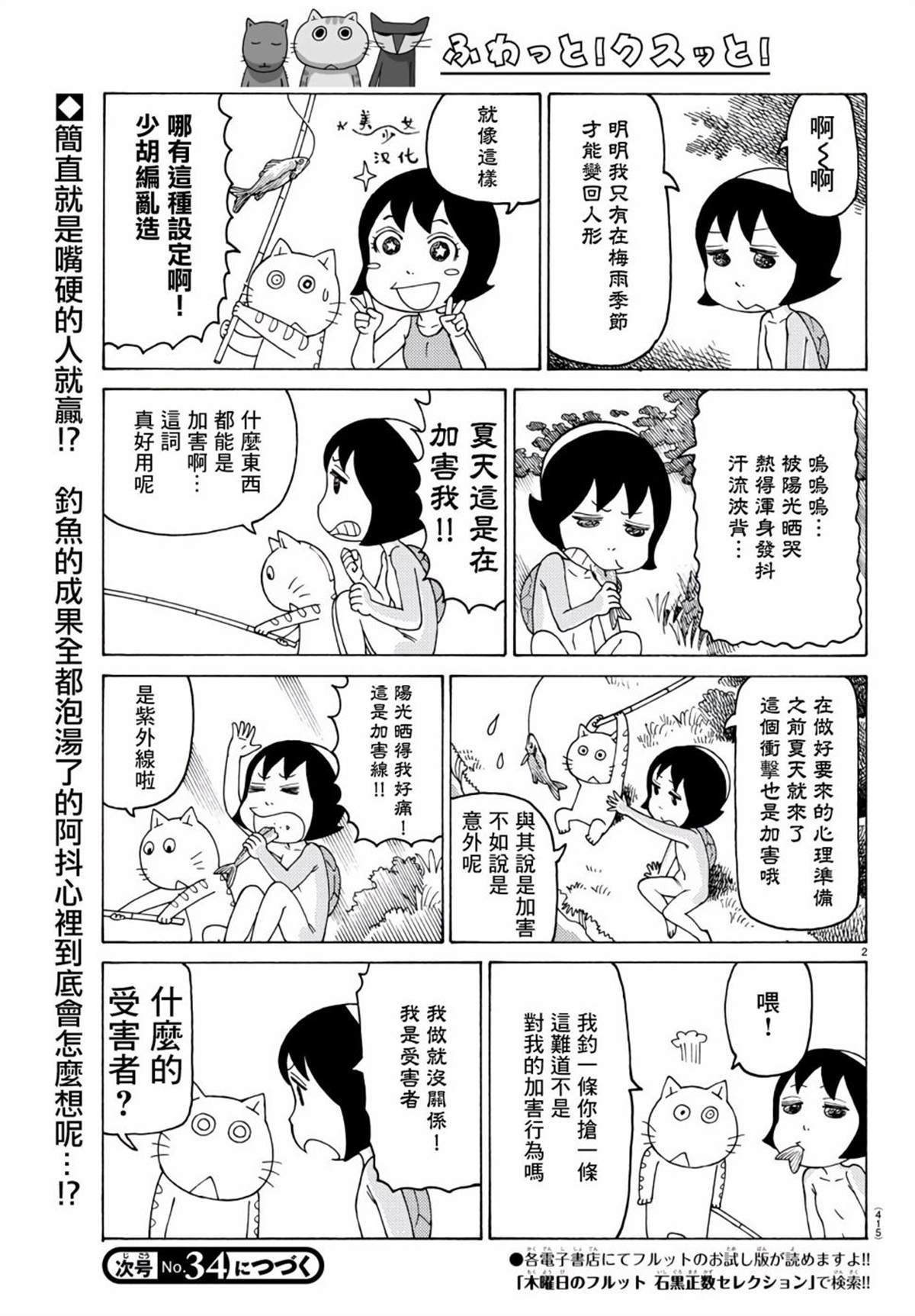 《我家的街猫》漫画最新章节第665话免费下拉式在线观看章节第【2】张图片