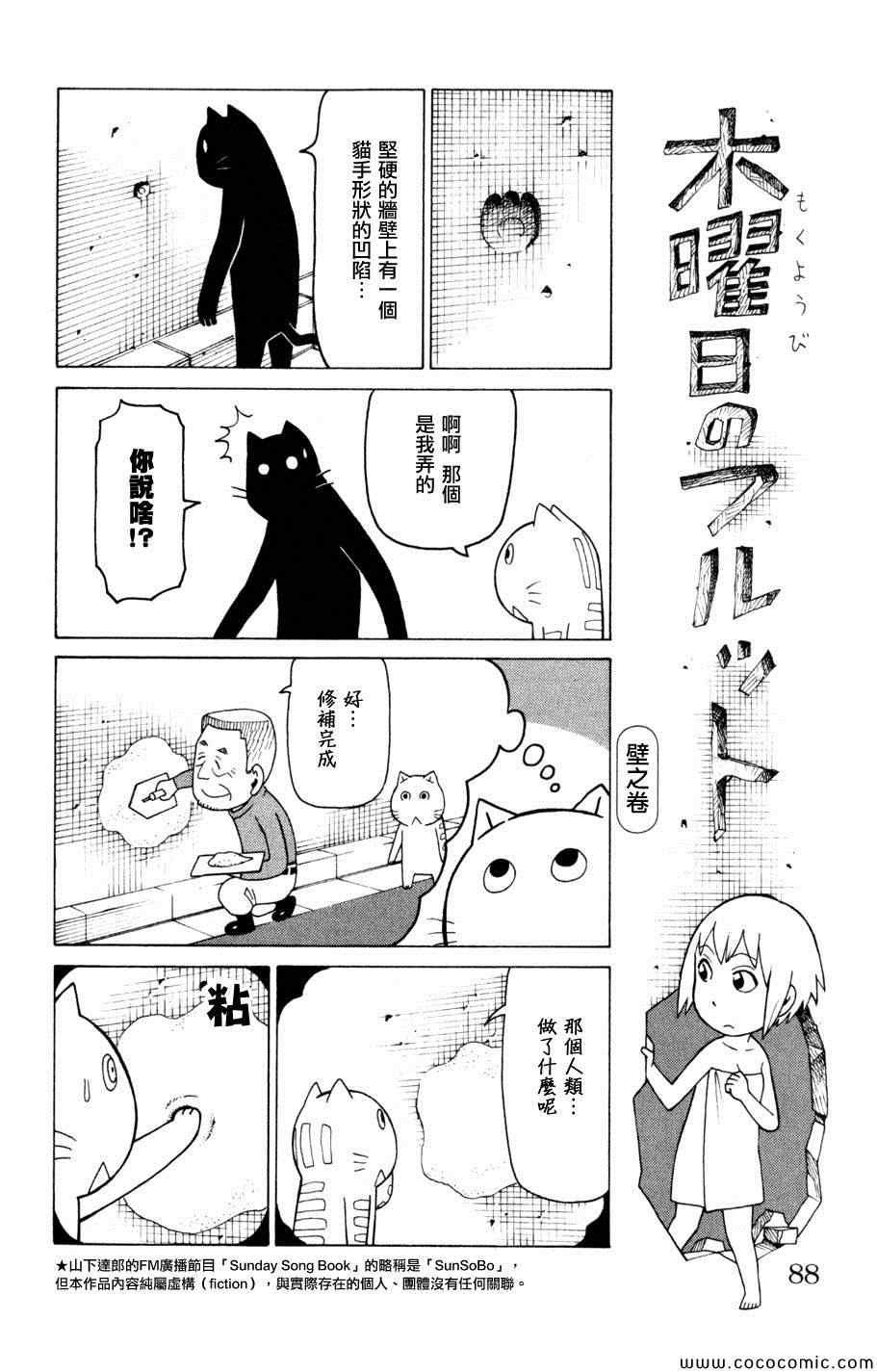 《我家的街猫》漫画最新章节第3卷免费下拉式在线观看章节第【87】张图片