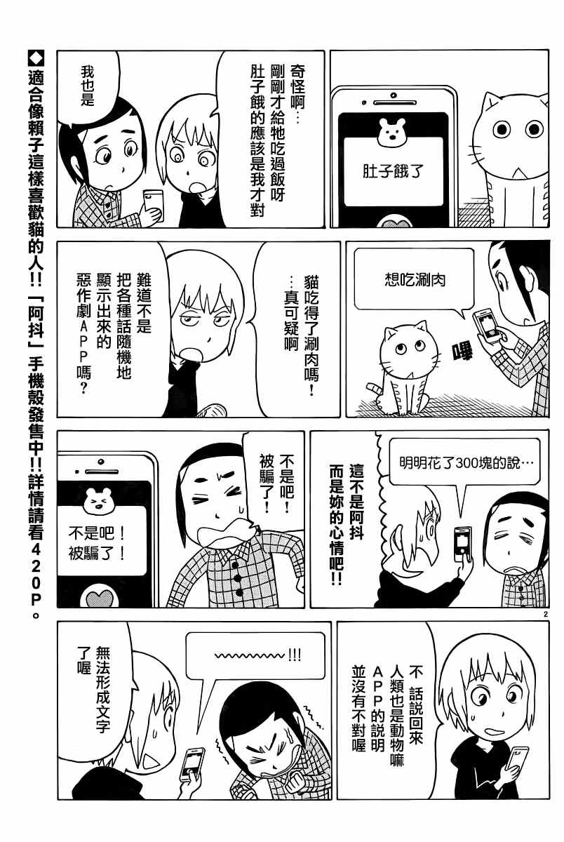 《我家的街猫》漫画最新章节第310话免费下拉式在线观看章节第【2】张图片