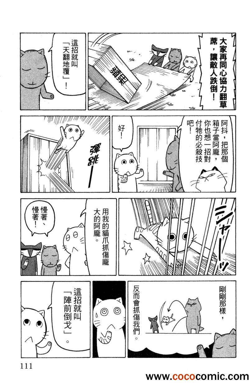 《我家的街猫》漫画最新章节第2卷免费下拉式在线观看章节第【110】张图片