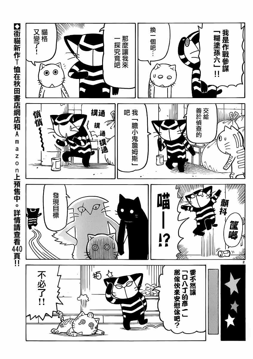 《我家的街猫》漫画最新章节第273话免费下拉式在线观看章节第【2】张图片