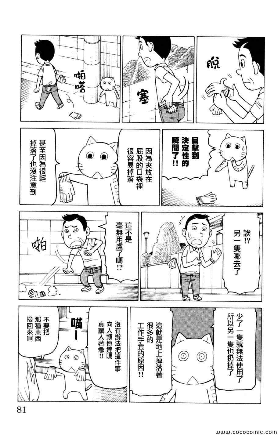 《我家的街猫》漫画最新章节第3卷免费下拉式在线观看章节第【80】张图片