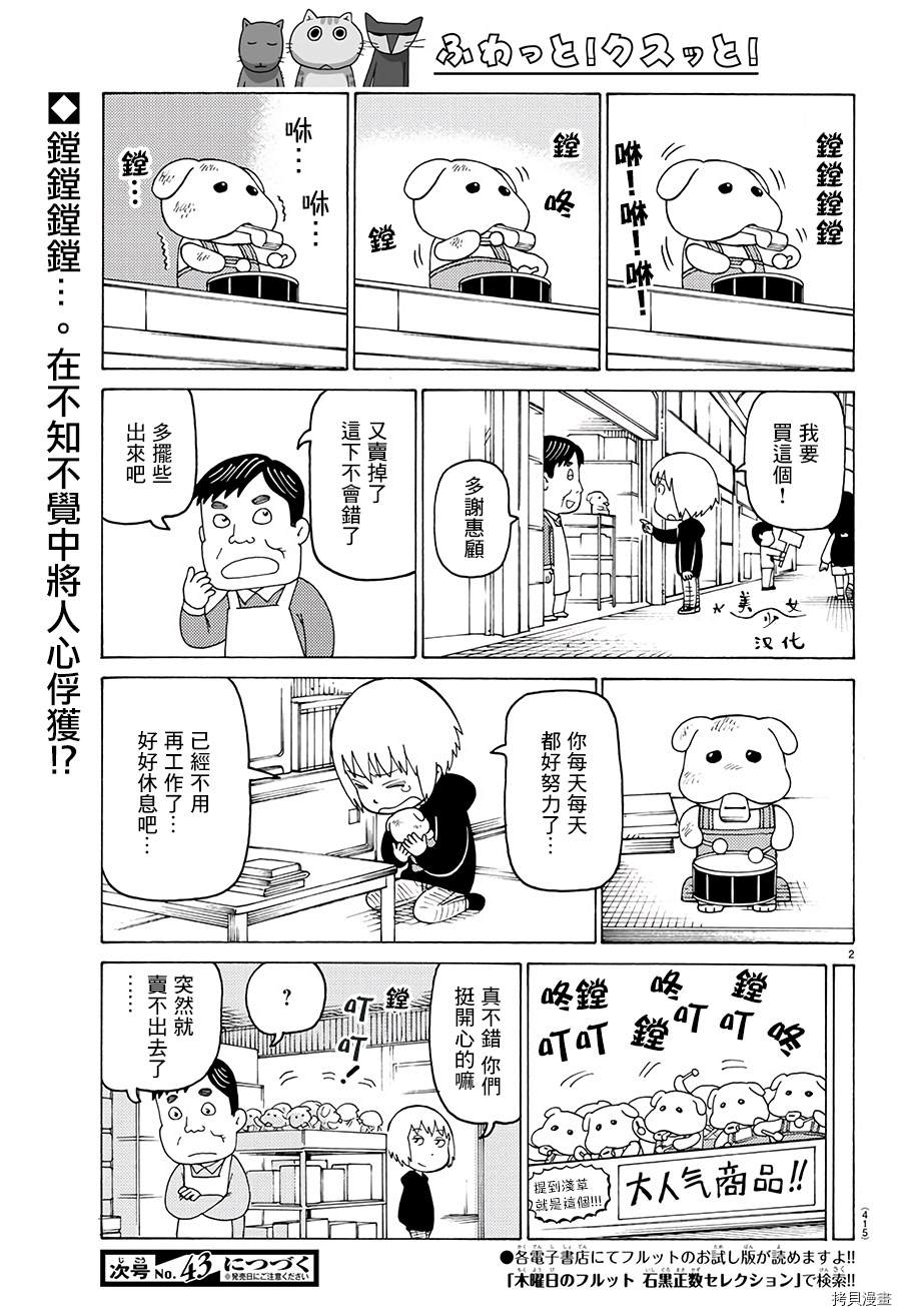 《我家的街猫》漫画最新章节第625话免费下拉式在线观看章节第【2】张图片