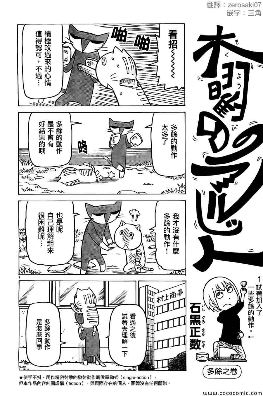 《我家的街猫》漫画最新章节第249话免费下拉式在线观看章节第【1】张图片